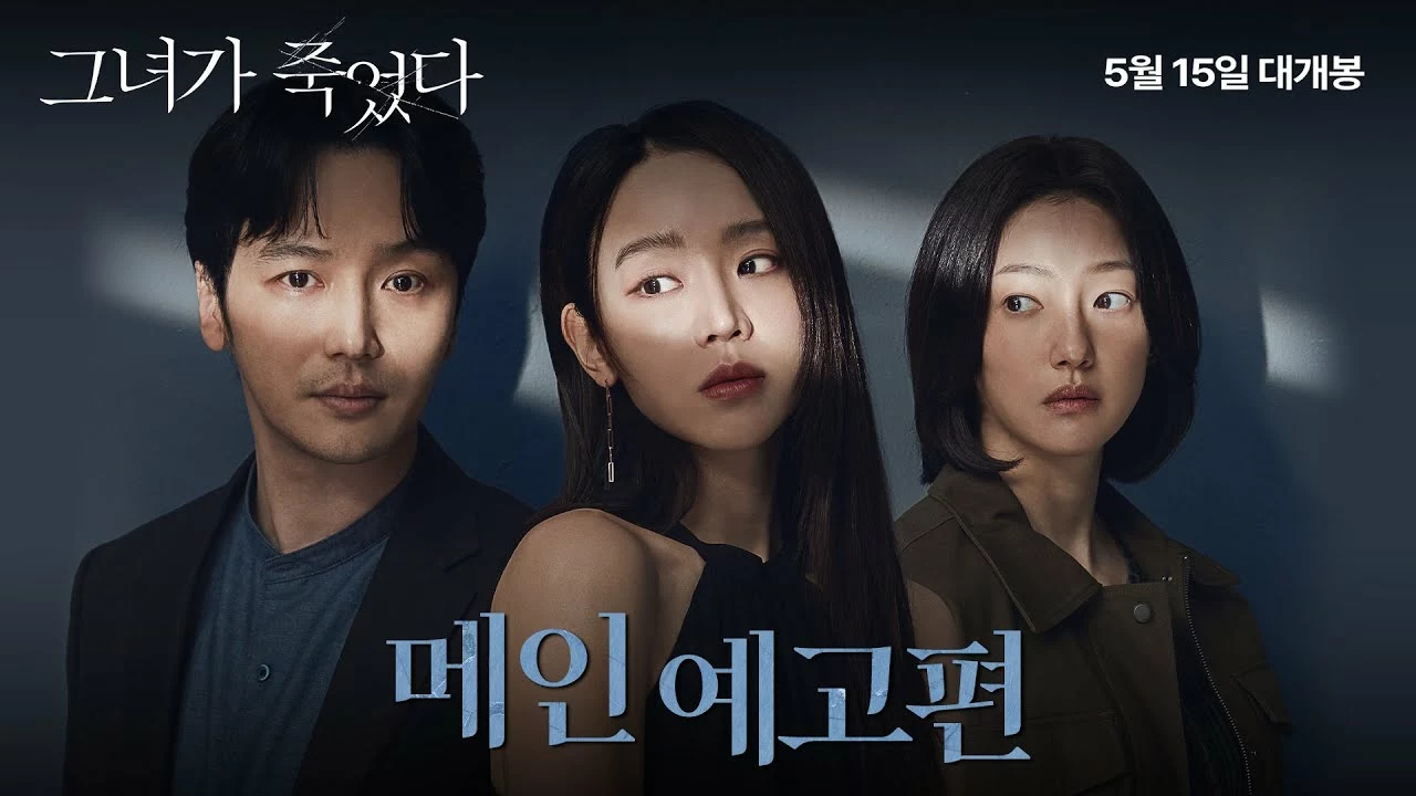 [MOVIE REVIEW] Following (feat. Byun Yo Han, Shin Hye Sun, Lee El) - (x ...